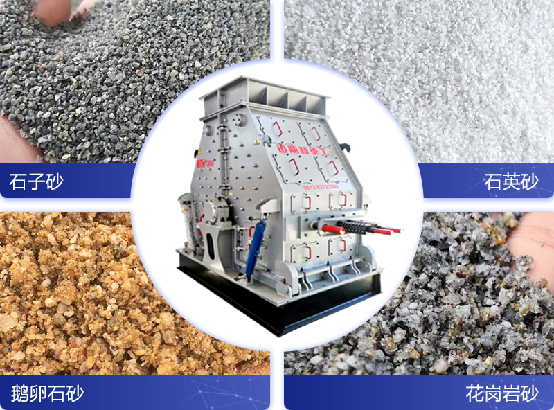 可逆式制砂機出來的成品品質(zhì)好