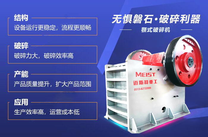 顎式破碎機大容量、動力足，破碎能力不容小覷