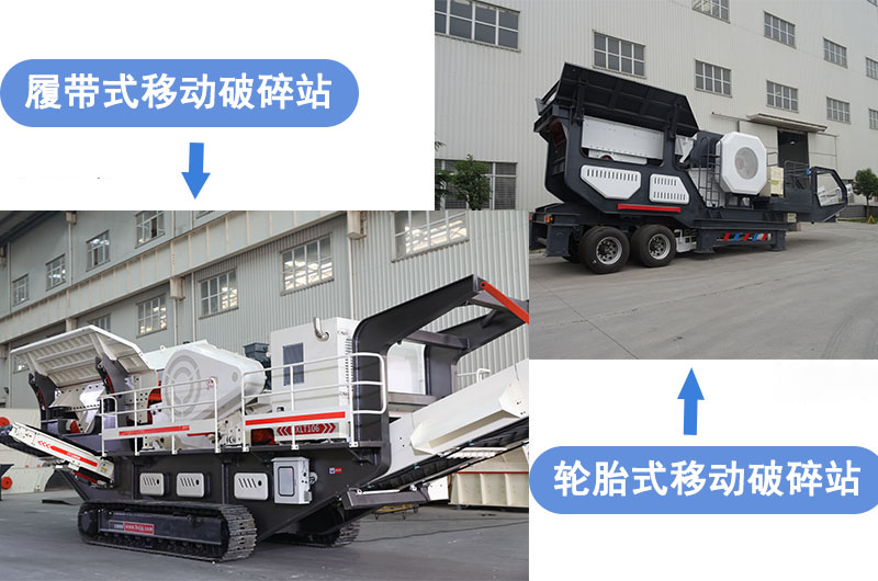 環(huán)保型移動(dòng)破碎機(jī)