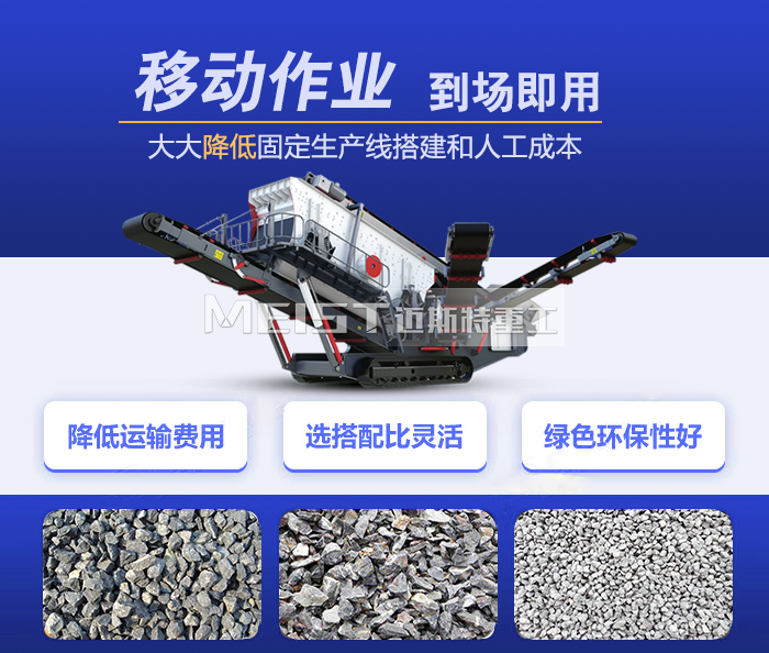 車載移動(dòng)破碎站高效智能