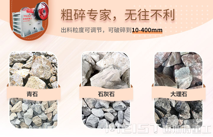顎式破碎機針對大理石破碎效果好
