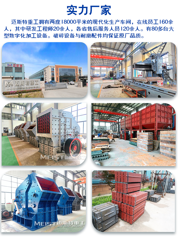 邁斯特重工實(shí)力破碎機(jī)廠(chǎng)家