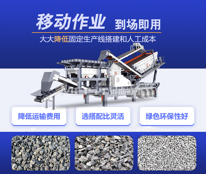 移動碎沙機(jī)性能優(yōu)越
