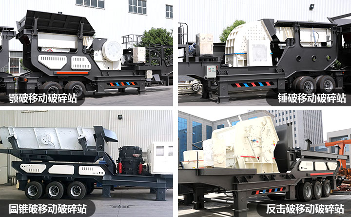 搭配不同主機(jī)的移動破碎機(jī)