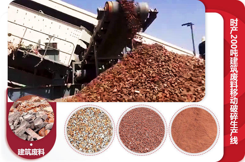 建筑廢料移動(dòng)破碎站生產(chǎn)現(xiàn)場