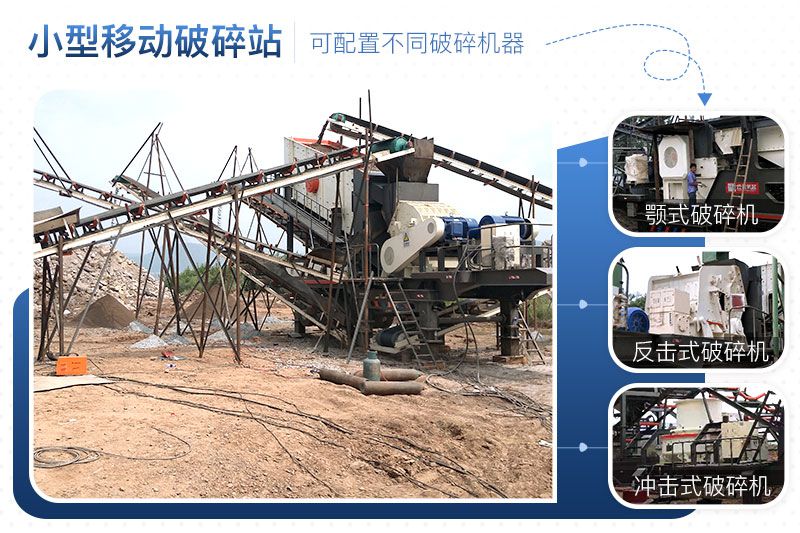 移動(dòng)破碎機(jī)
